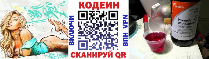 Кодеин Purple Drank Далматово